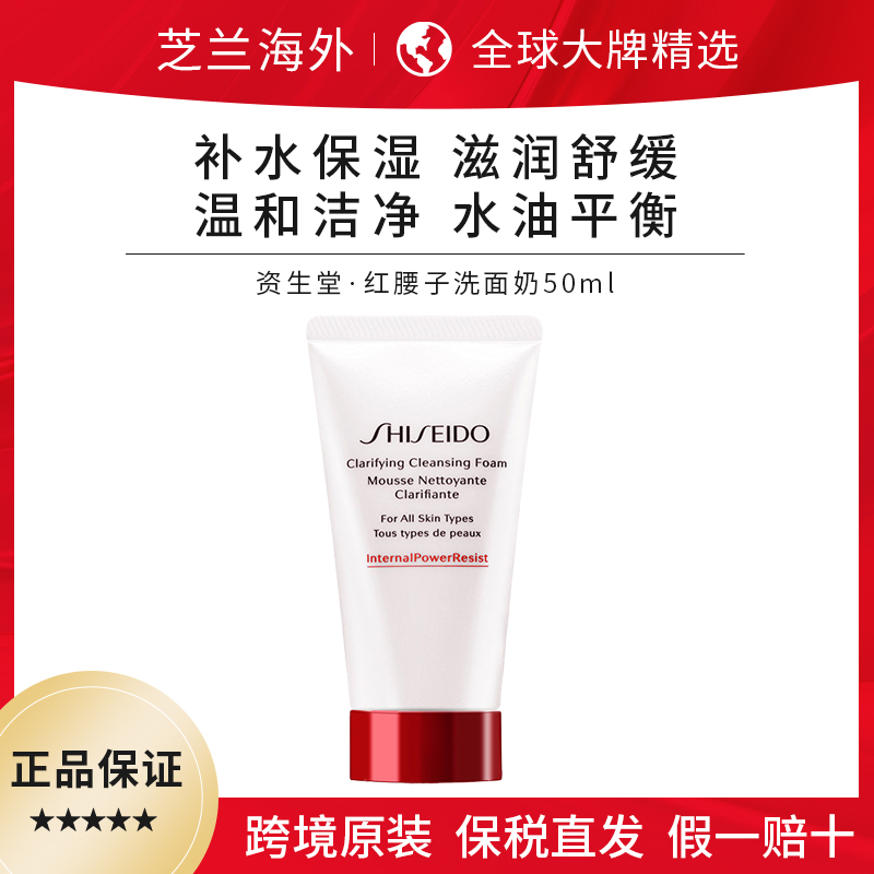 SHISEIDO/资生堂堂肌活焕采洁面膏旅行装红腰子洗面奶不紧绷清洁