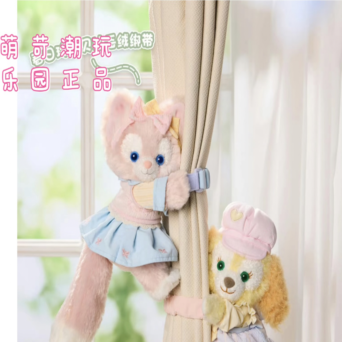 《乐园正品窗帘扣绑带》窗帘扣绑带星黛露窗帘扣贝儿窗帘扣