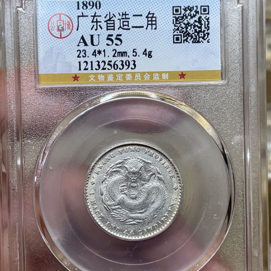 银古钱币一枚图片品相