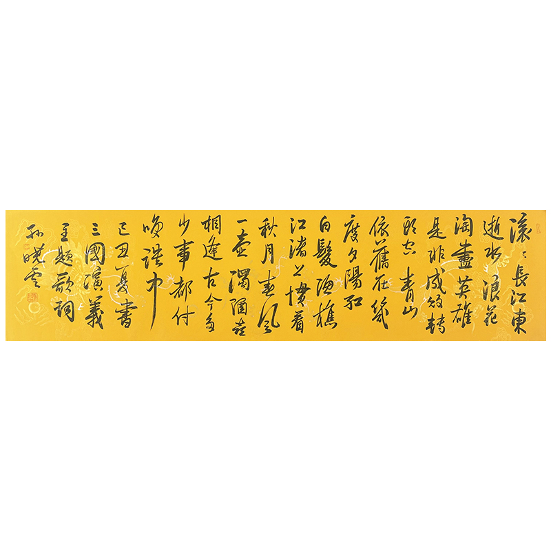 B-0481孙老师书法托底34*136cm