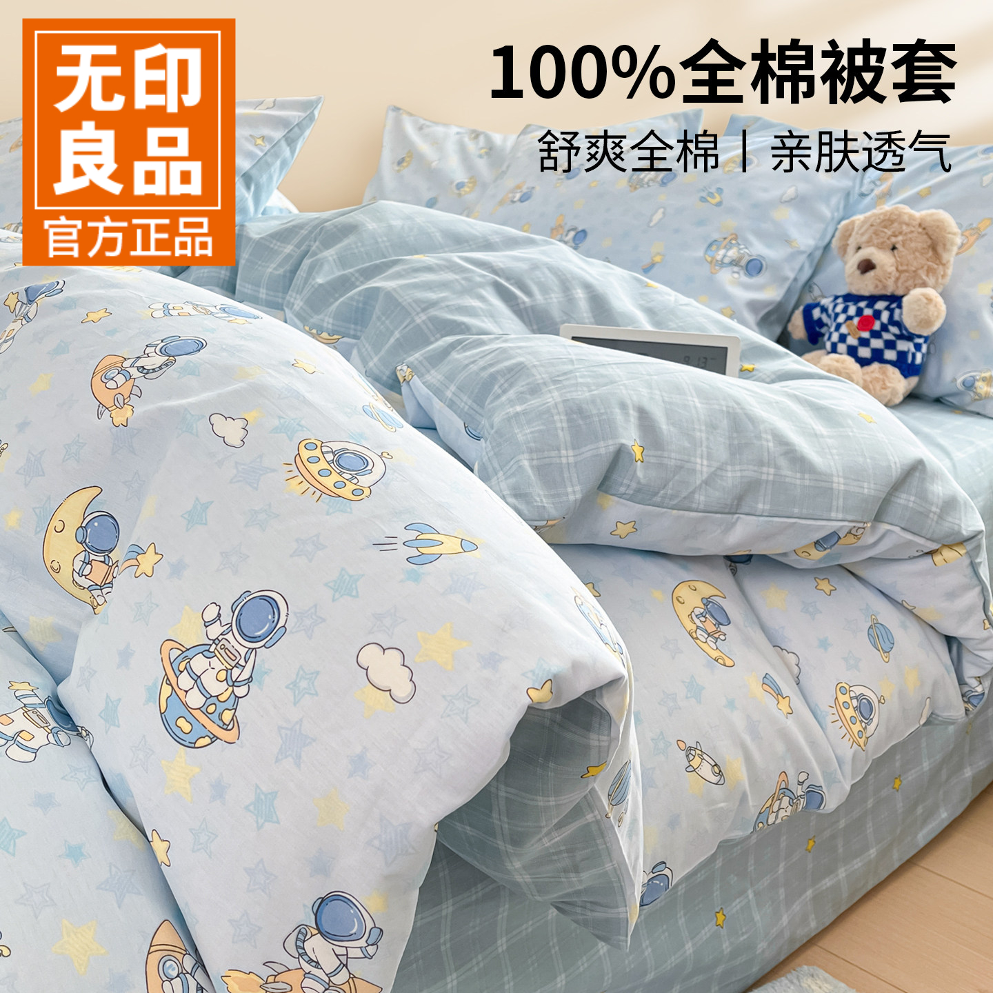 无印良品纯棉四件套全棉2026新款被套床单三件套床上用品四季通用