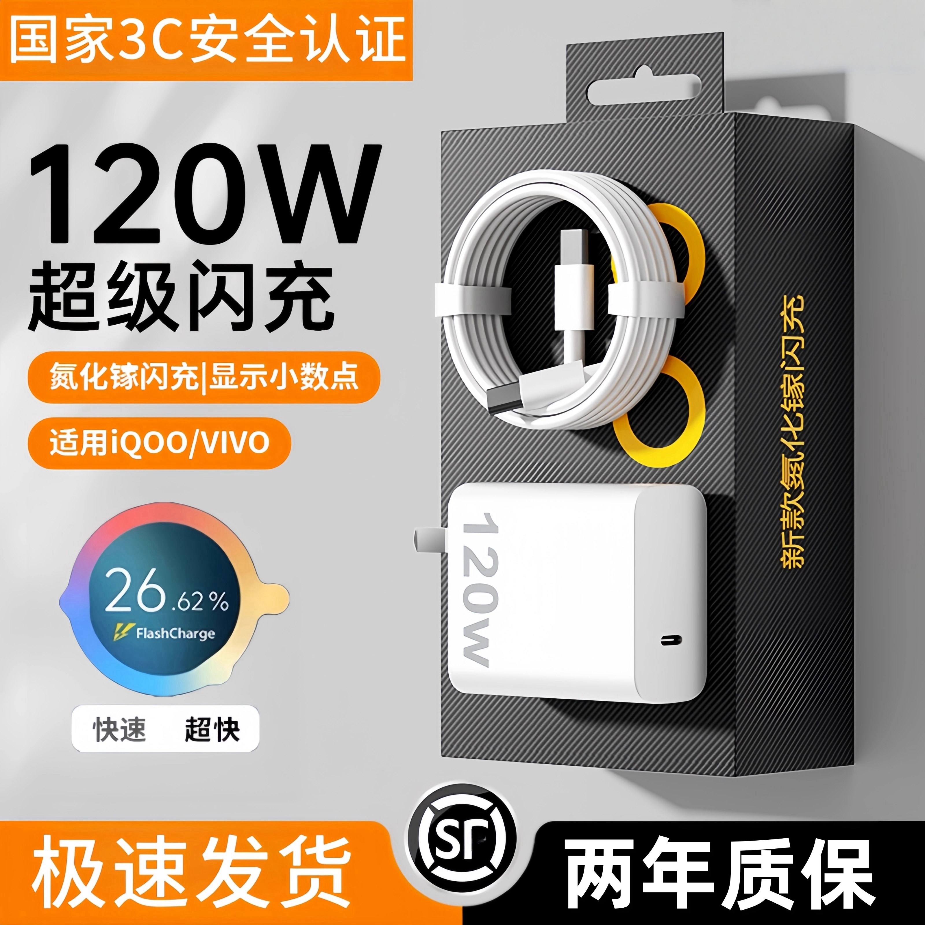 适用于vivo/iqoo快速充电器vivo超级快充 原装超级闪充加长数据线