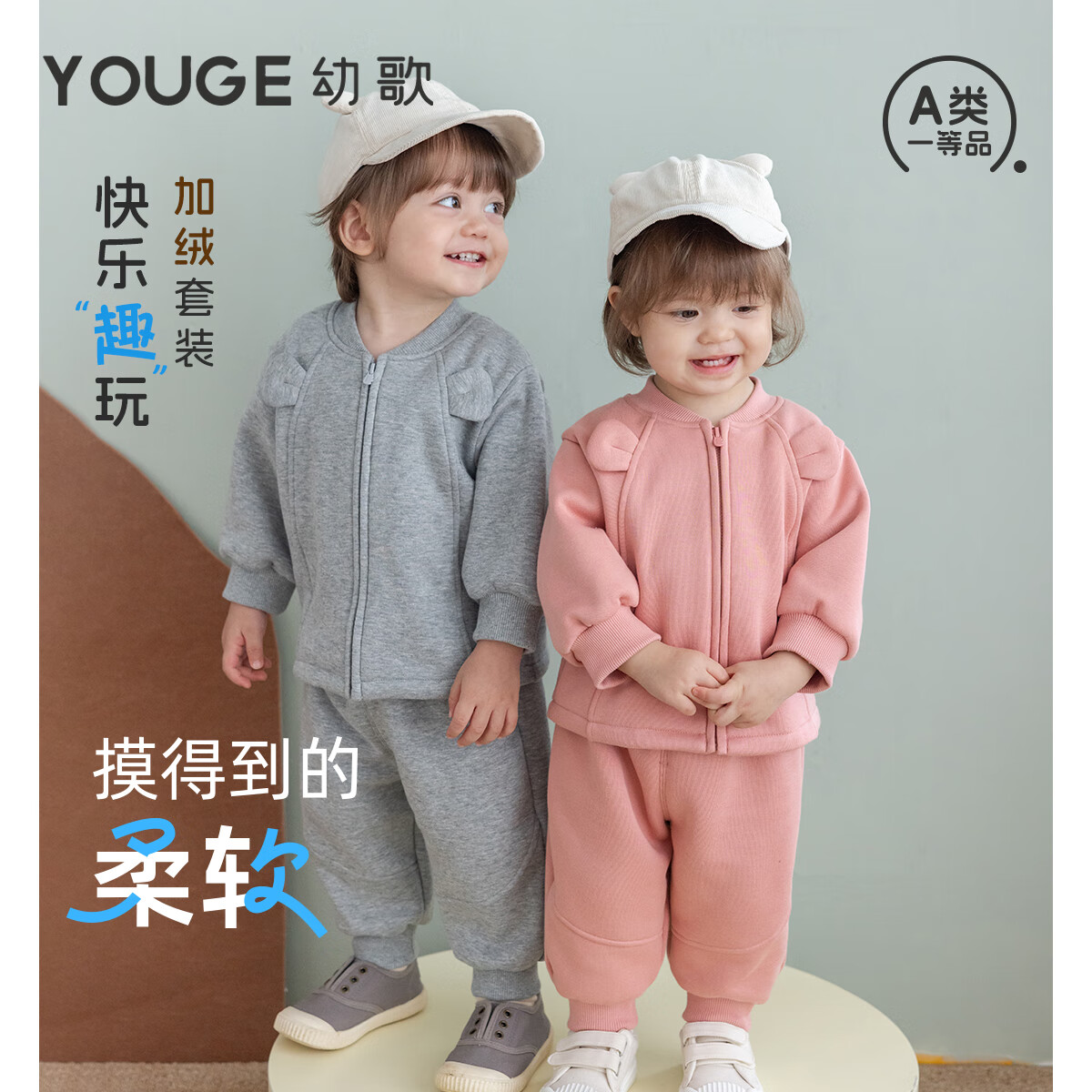 幼歌（YOUGE）秋季婴幼儿新品可爱小耳朵宽松舒适保暖加绒卫衣套装