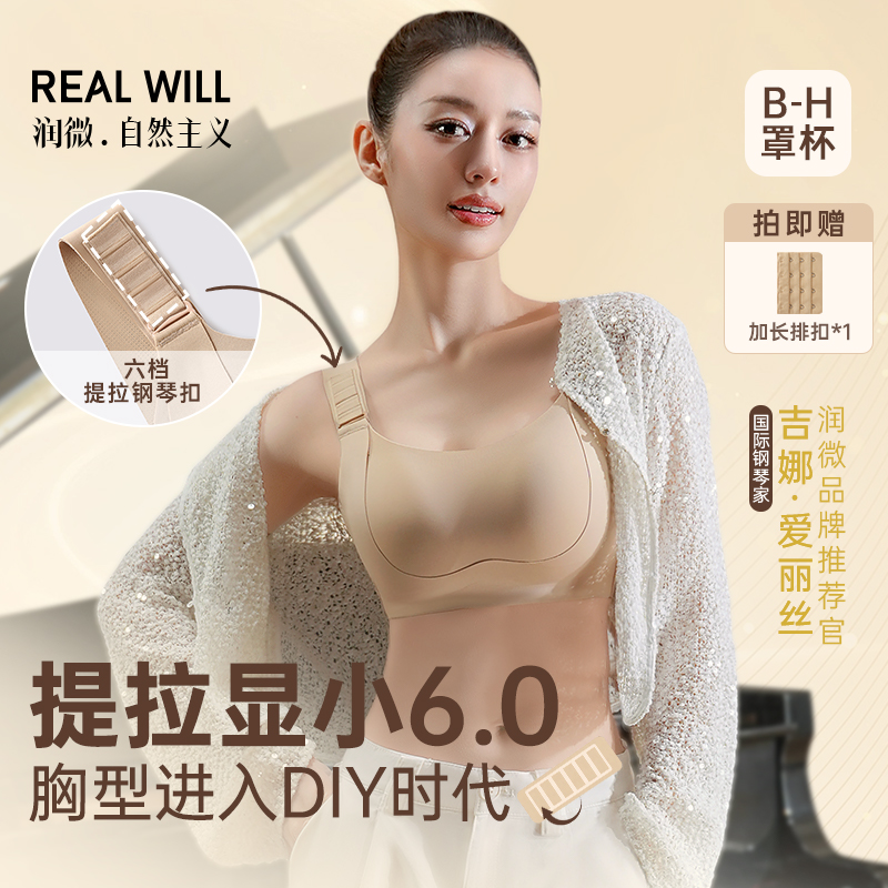 润微大胸显小内衣女首创任意提阶梯智能扣显小隐形无痕凉感文胸商品图