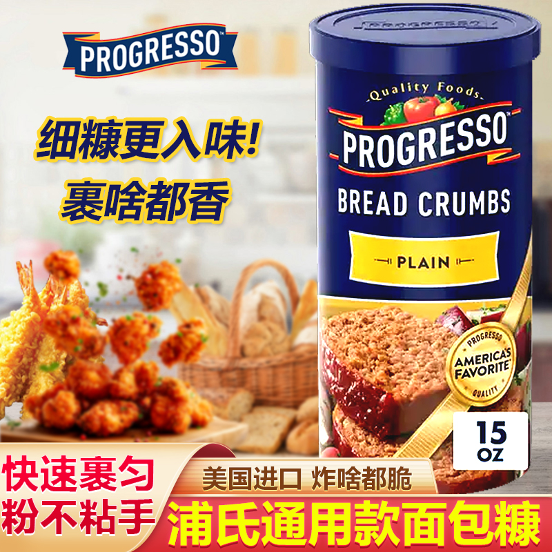 美国进口Progresso Bread Crumbs 浦氏面包糠香脆炸鸡调味面包粉