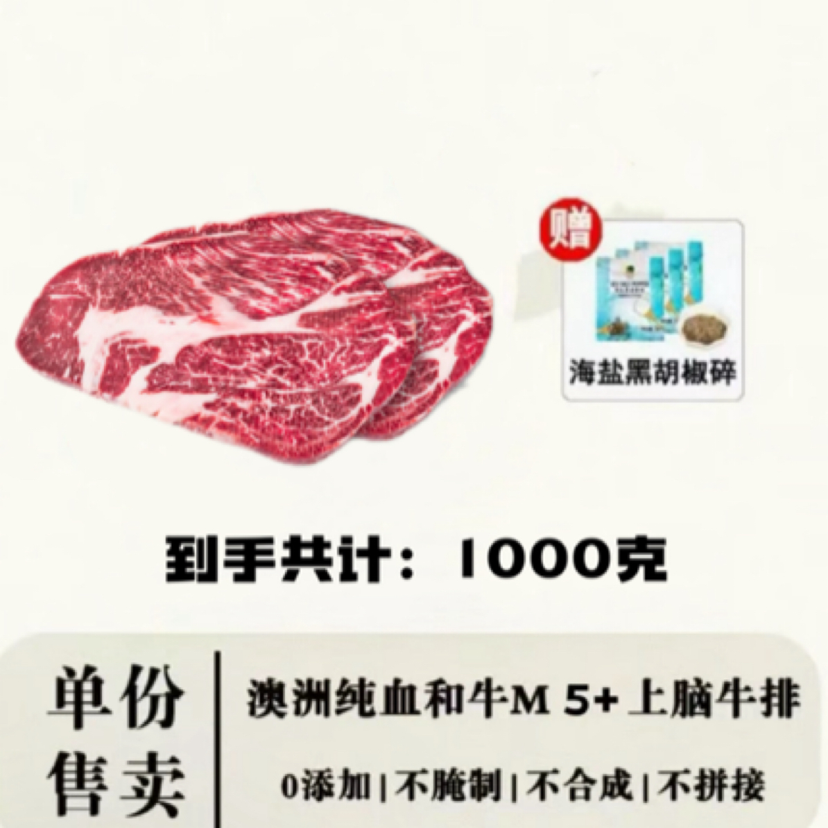 原切牛排澳洲原切M5+上脑牛排