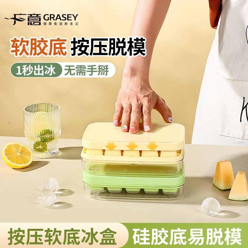 广意按压冰格大容量冰格冰球家用食品级家用硅胶冰盒冰箱