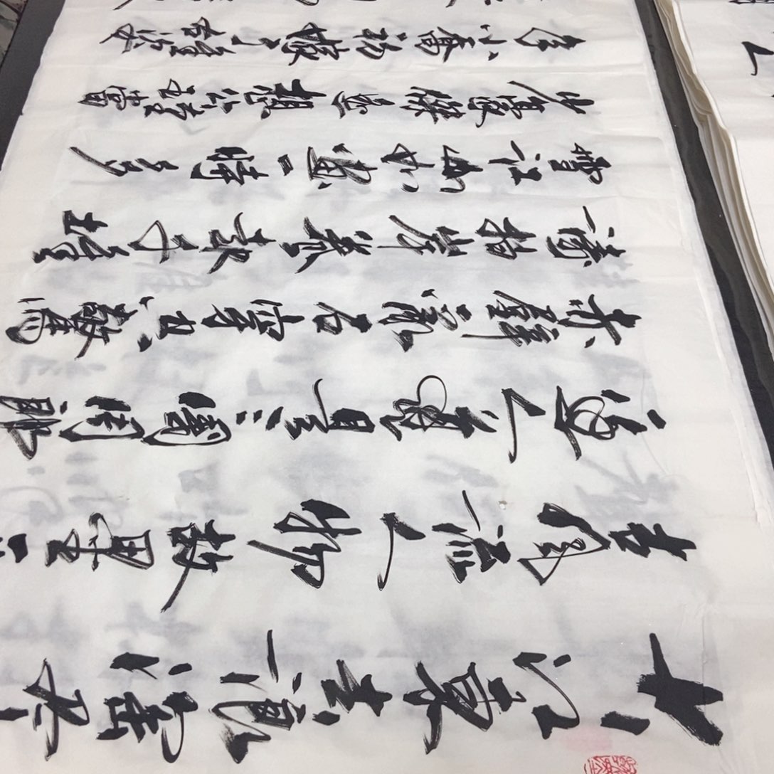 书法老师精品书法