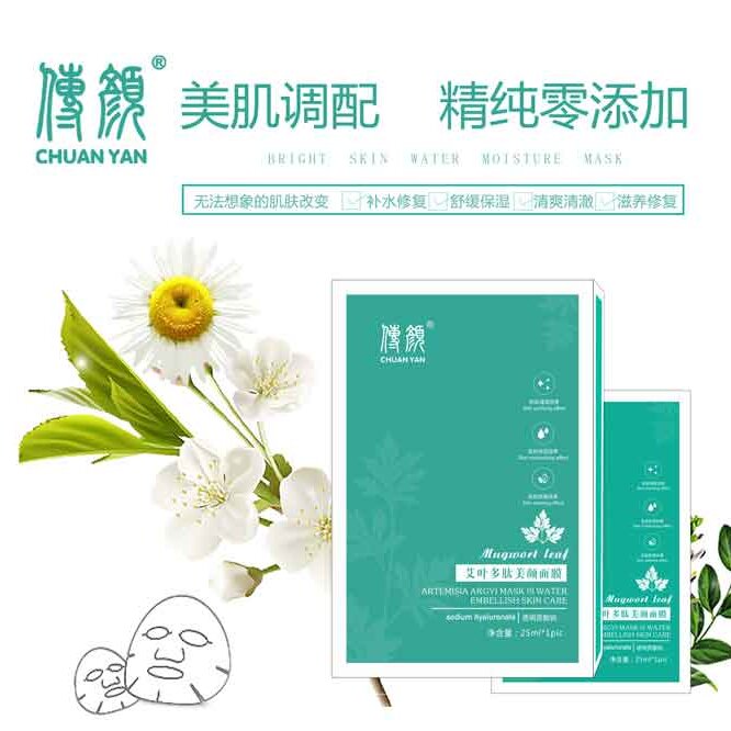 传颜艾叶多肽美颜面膜25g盒