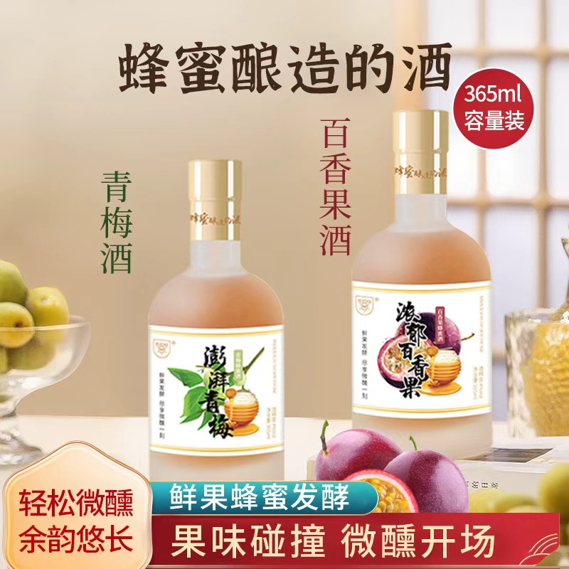 【丝路美食专属】2瓶装 蜂蜜水果酒4%vol 低度微醺甜酒蜂蜜酒365ml