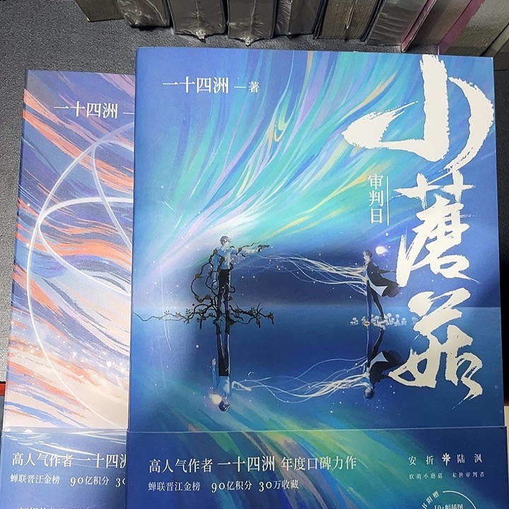 小蘑菇全新全套两本带周边