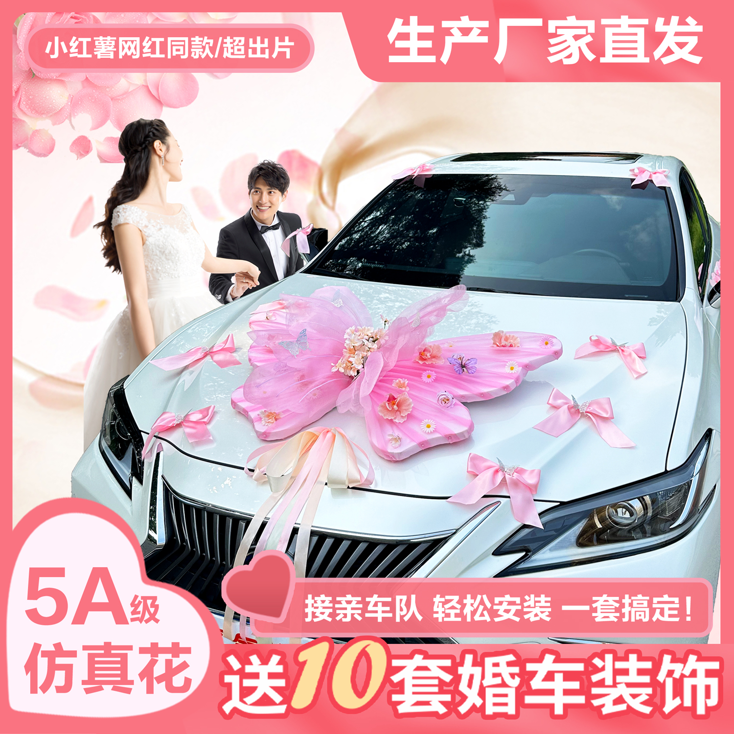 婚车原创立体蝴蝶结车头花爆款全套吸盘车队结亲装饰
