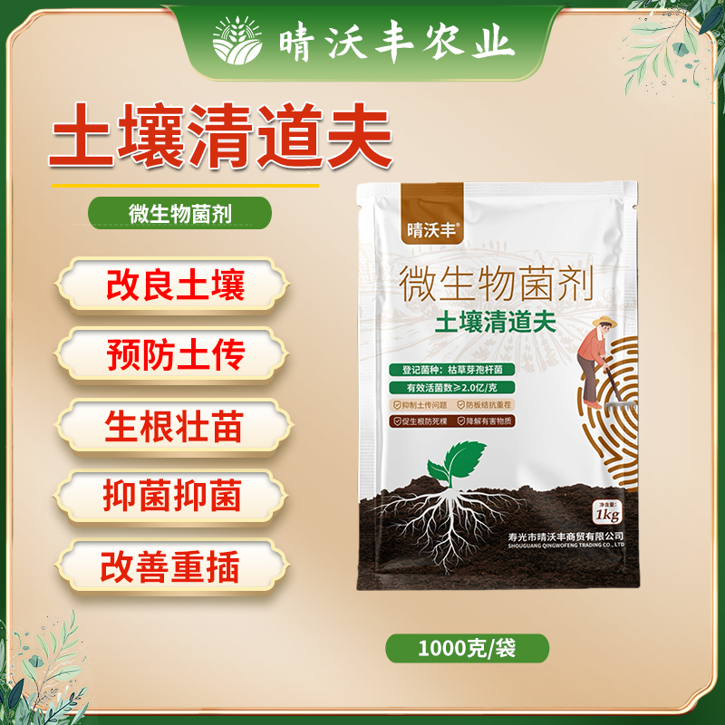 土壤清道夫调理土壤生根抑制土传病害1袋1亩地(可种肥同播)