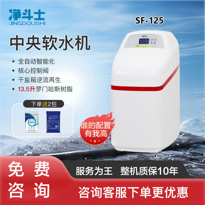 净斗士软水机整机质保10年