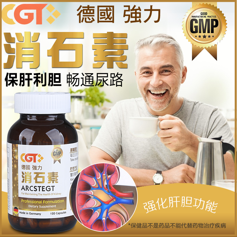 香港直邮需上传身份证CGT德国进口CGT消石素120粒