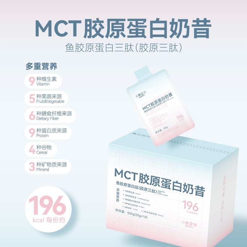 【补货专场】断糖谷 小鹿星球MCT胶原蛋白奶昔