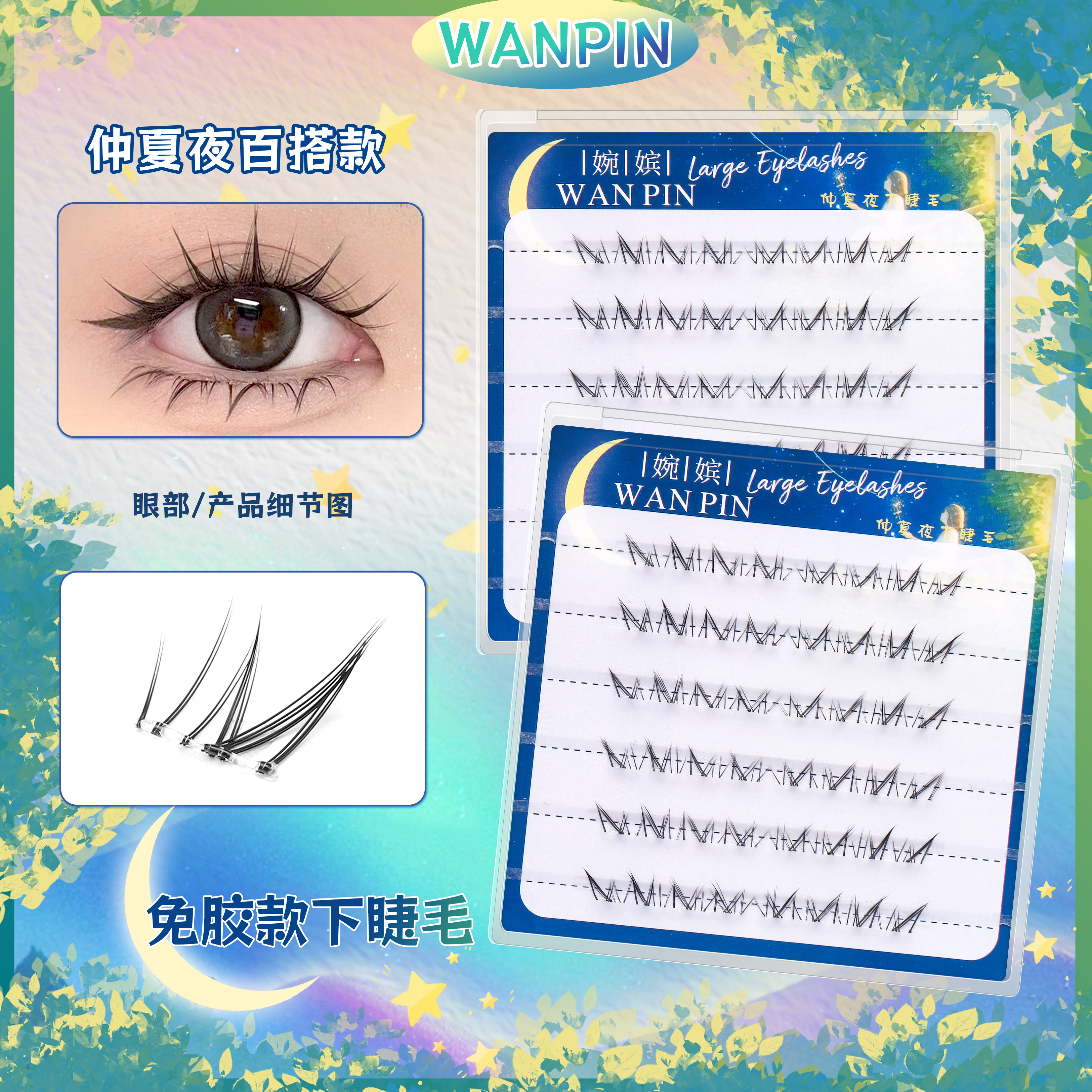 【免胶】婉嫔仲夏夜下睫毛仿真分段式单簇懒人卷翘柔软睫毛新手妈生