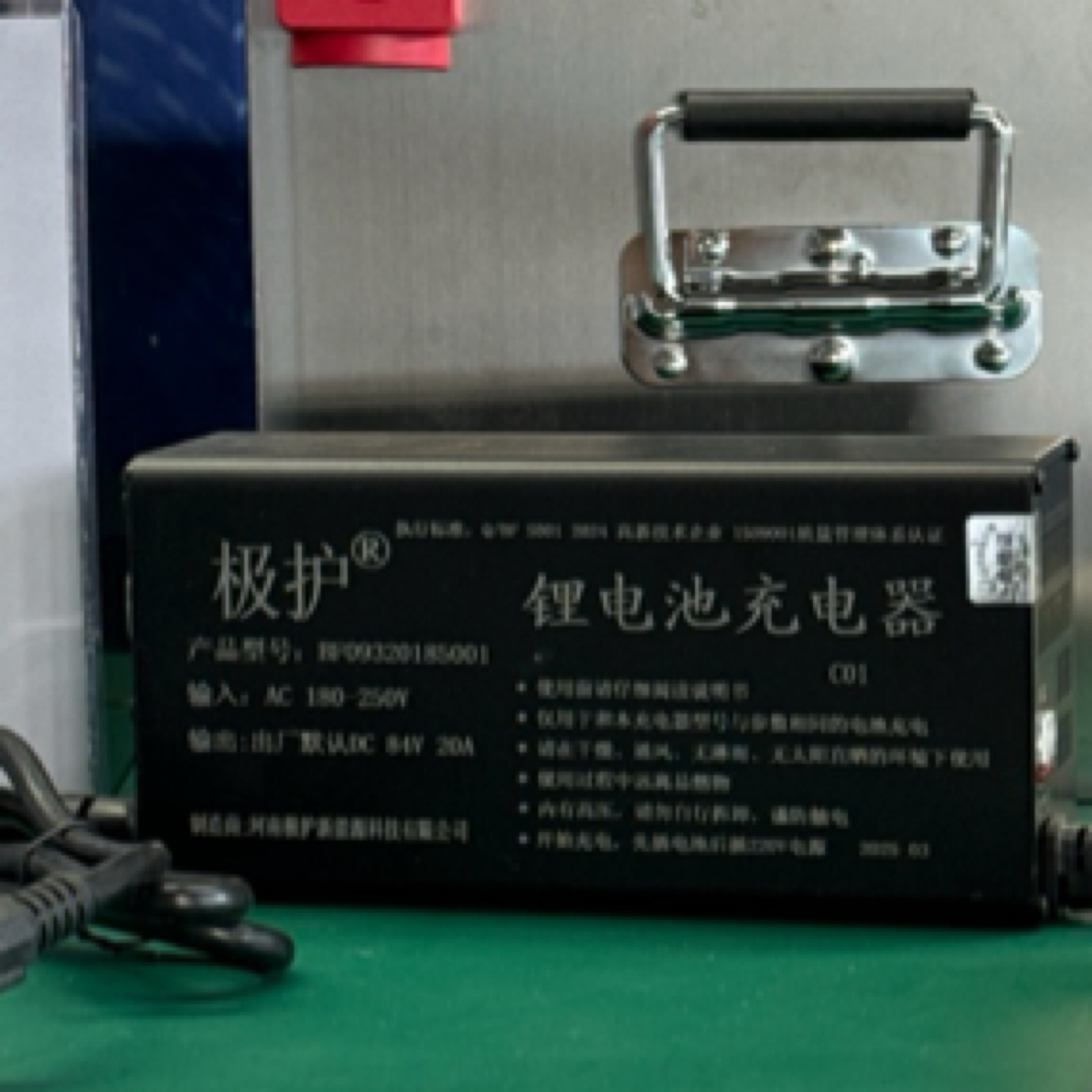 极护锂电池充电器