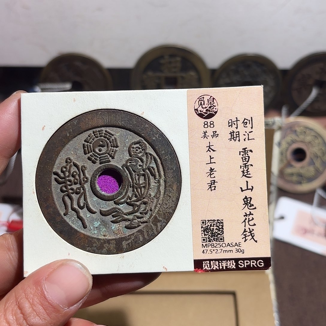 三***风铜山鬼花钱、、观月