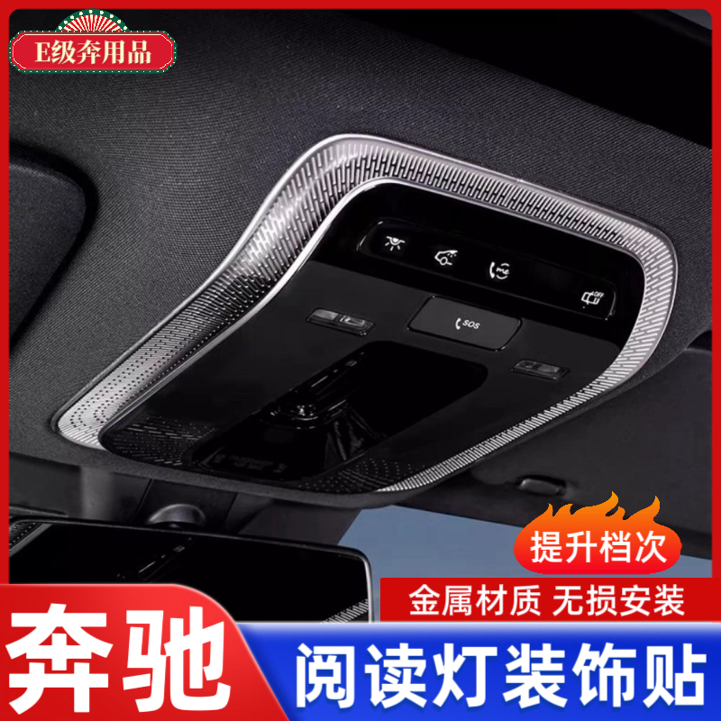 适用于奔驰新款E级C级E300LC260LEQEGLC改装柏林之声阅读灯喇叭罩