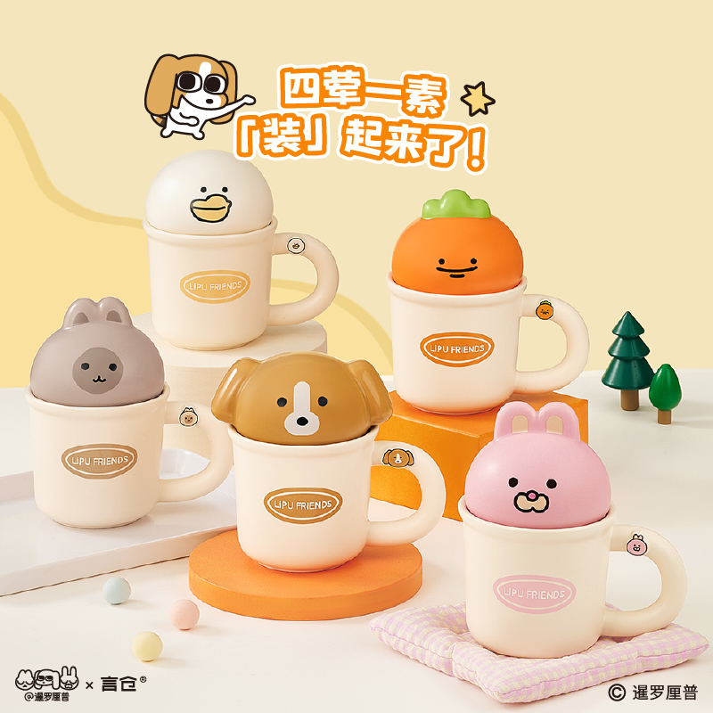 言仓暹罗厘普联名马克杯立体创意杯盖陶瓷家用水杯生日礼物送女生