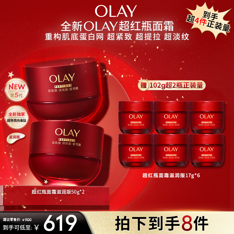 【亮哥专属】OLAY玉兰油全新超红瓶面霜护肤品新款紧致修护保湿