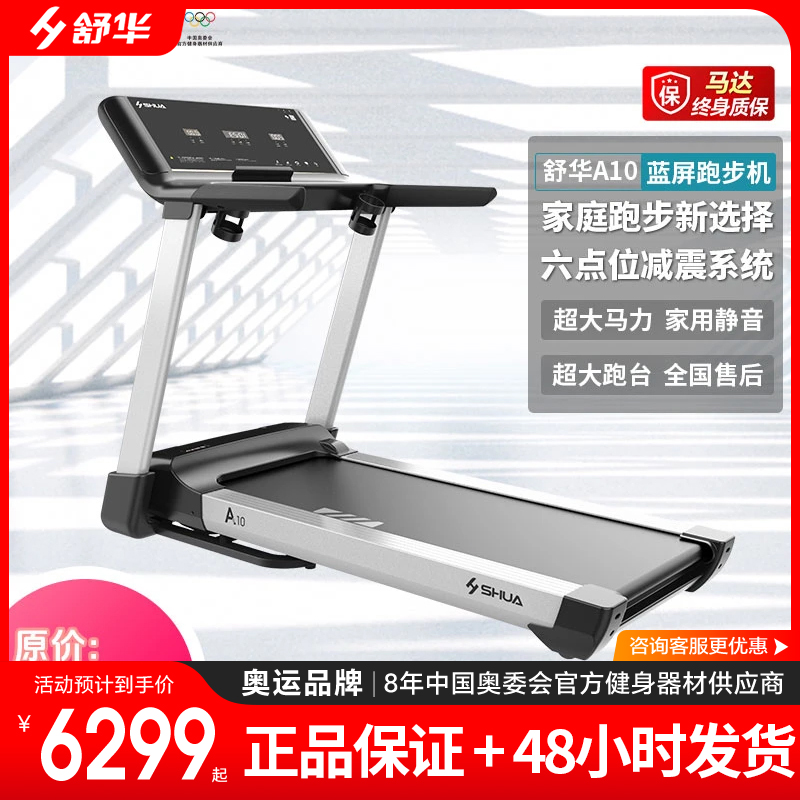 舒华跑步机家庭用 智能互联A10可折叠室内健身器材健身房SH-T5100