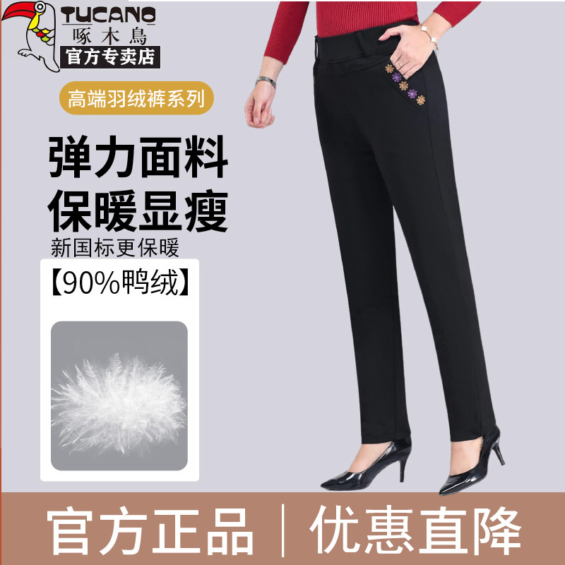 啄木鸟中老年冬季保暖直筒大码加厚加绒可脱卸内胆高腰休闲羽绒裤