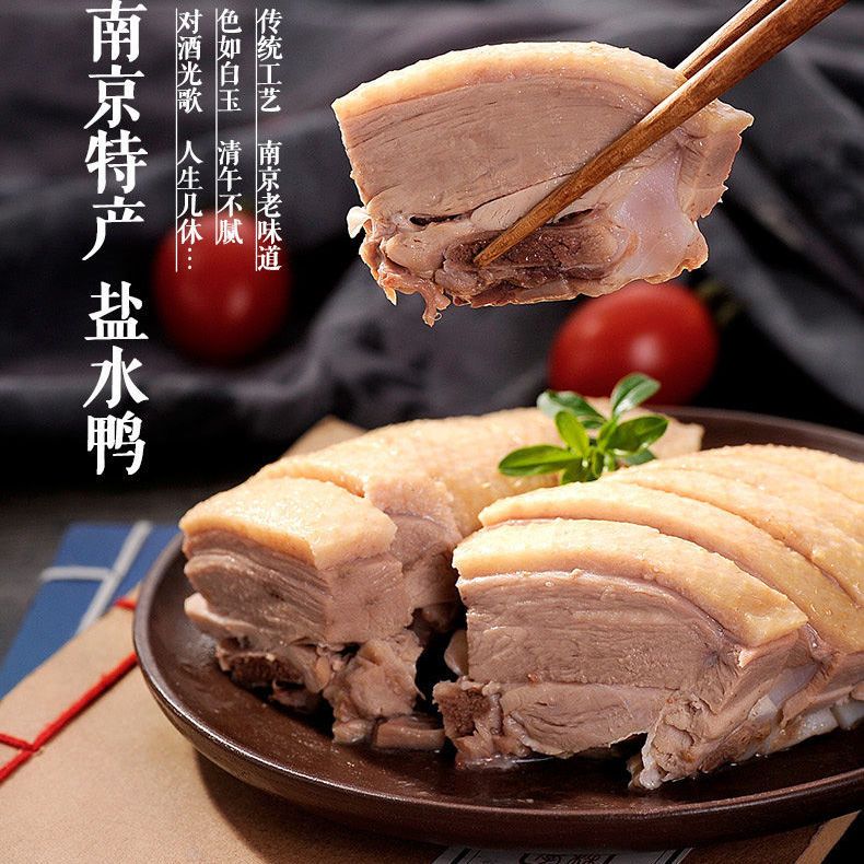 【买一只送一只】正宗南京老字号盐水鸭真空保鲜咸水鸭发两只2斤/只