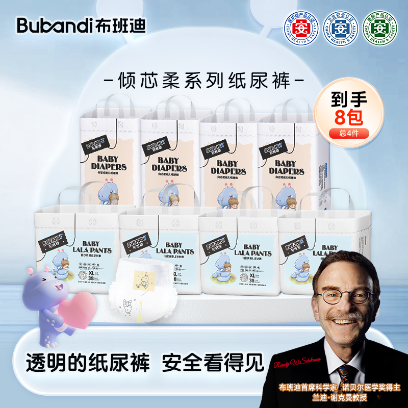  【拍1发8包】布班迪倾芯柔婴儿拉拉裤夏季纸尿裤超薄透气全包臀