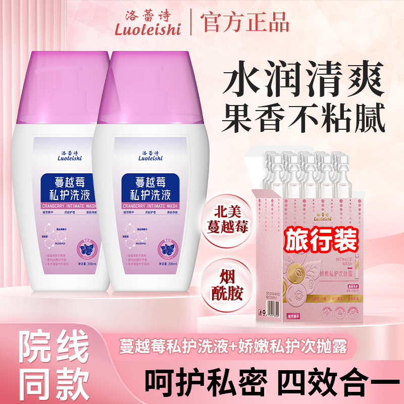 【出差旅行选择】洛蕾诗女性私密洗液+次抛露 弱酸温和清洁止痒留香