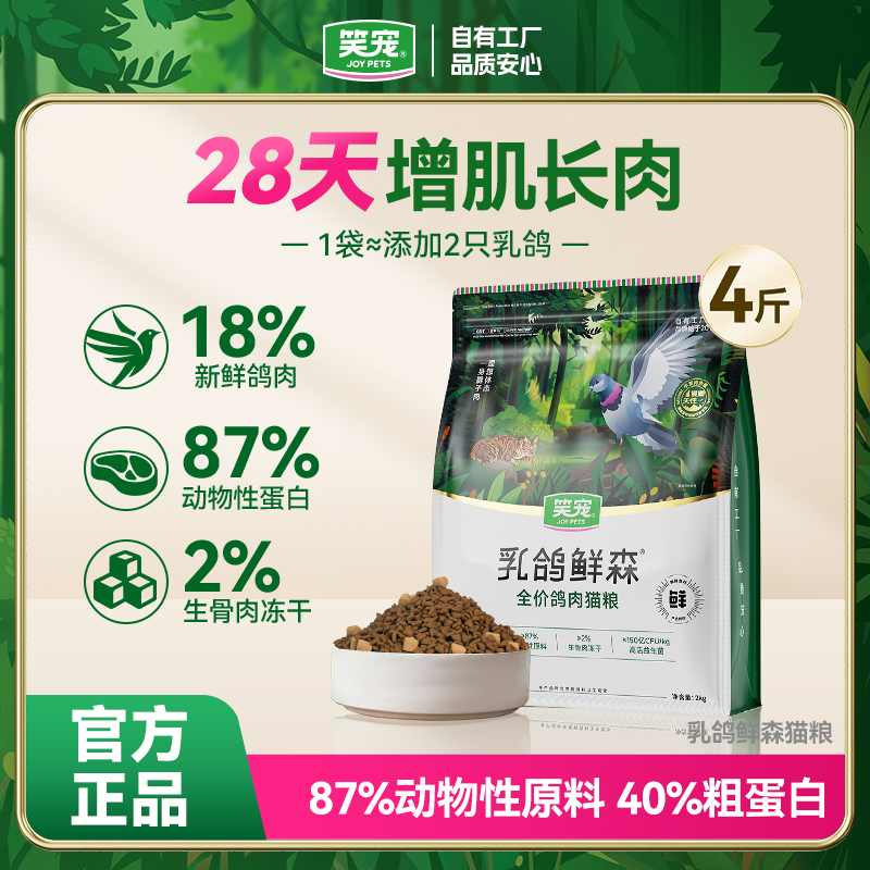 【一袋≈2只乳鸽】笑宠增肌长肉40%粗蛋白猫粮猫咪全营养宠物粮