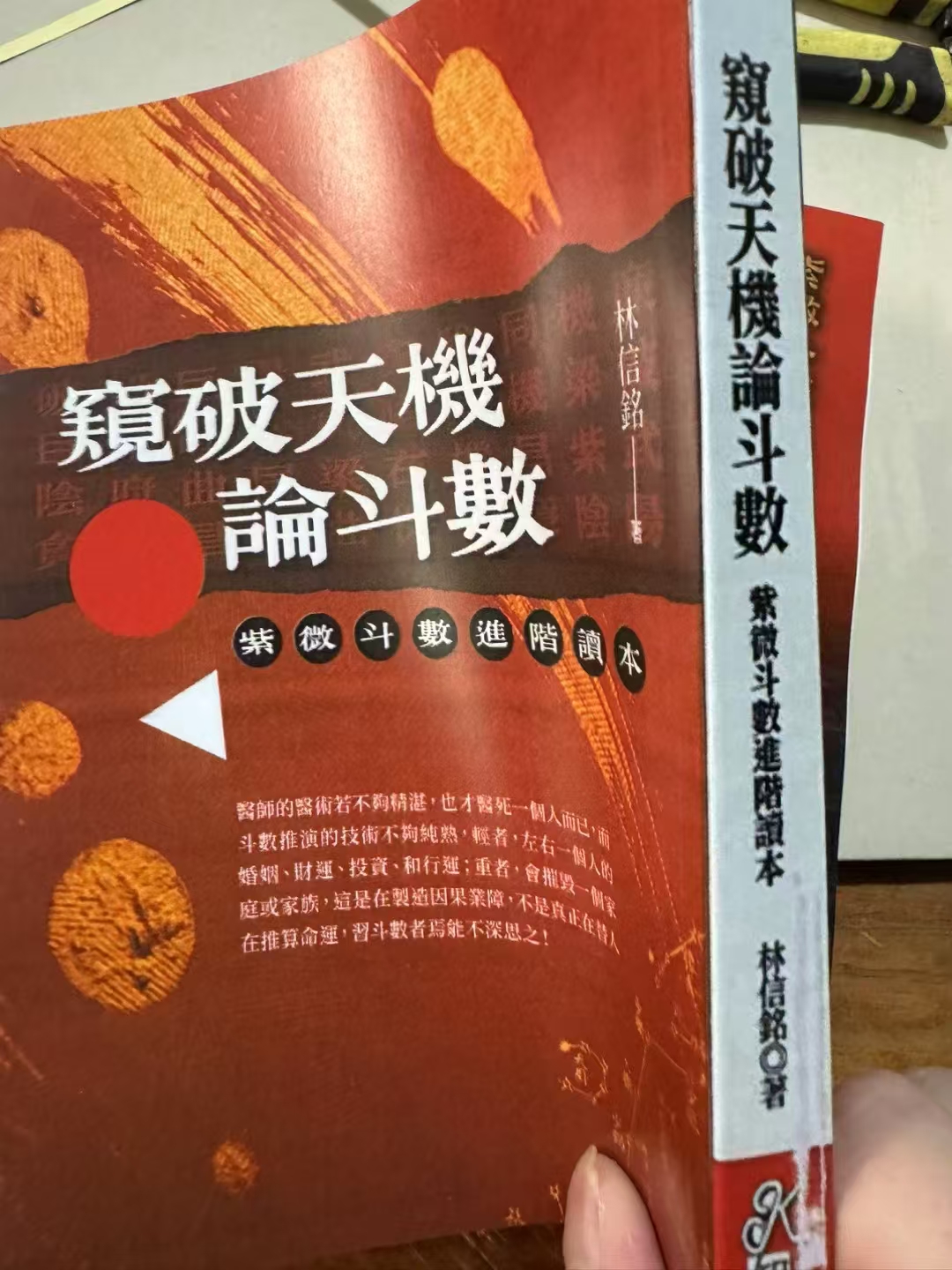 窥破天机论斗数 经典实用书籍