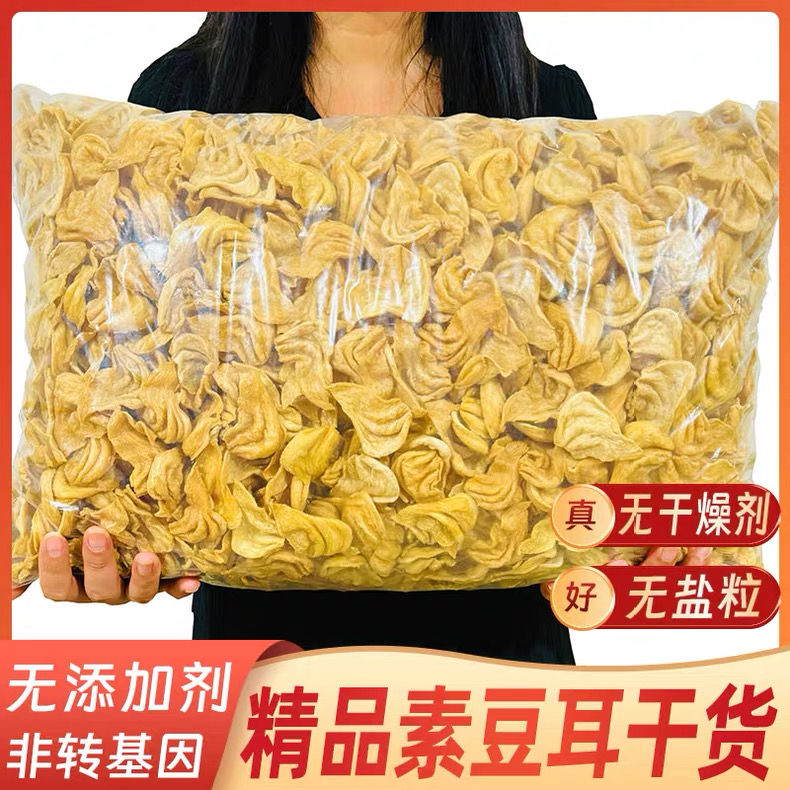 【1斤半约泡发4斤】豆耳干货表面无盐粒豆制品农家特产大豆素肉豆皮