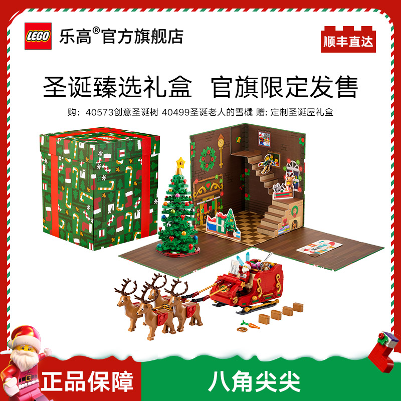 【礼盒款】乐高40573创意圣诞树+40499圣诞老人的雪橇礼物