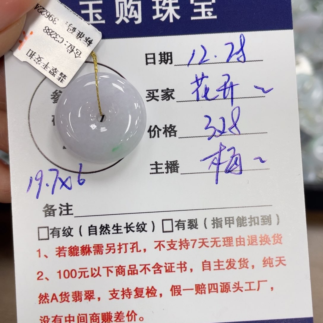 颈饰未镶嵌翡翠花****贵平安扣