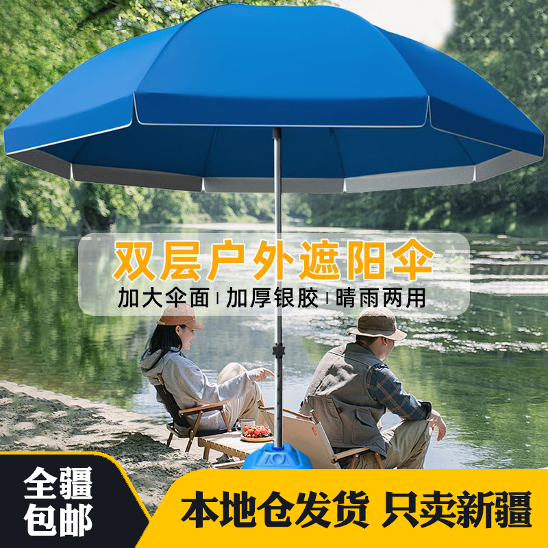 新疆包邮太阳伞遮阳伞大雨伞超大号户外商用摆摊伞广告伞折叠圆伞