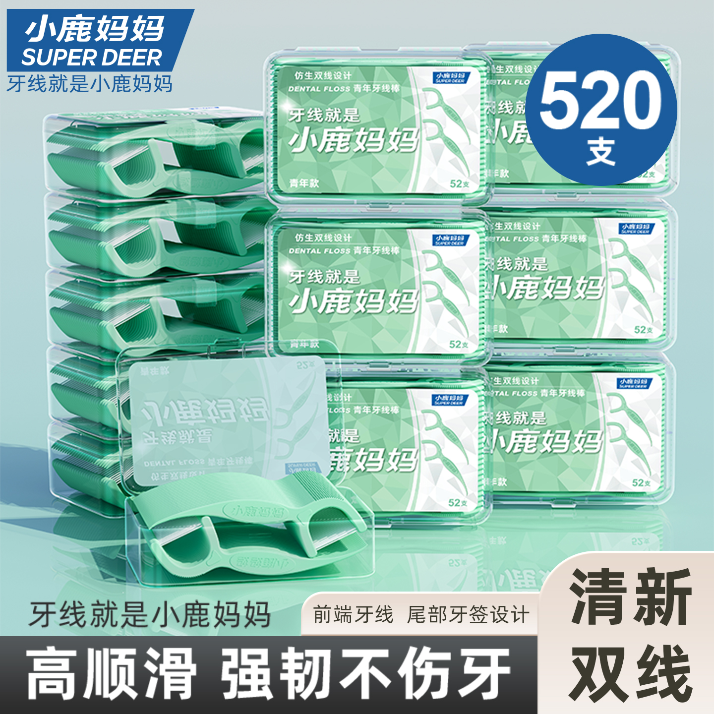 【小鹿妈妈】青年仿生双线便携式超细超顺滑高拉力家用牙线牙签棒