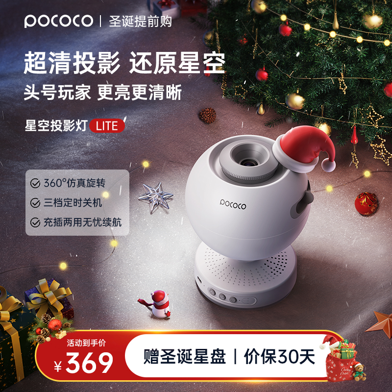 POCOCO星空灯投影灯氛围灯生日卧室客厅满天星惊喜礼物送女友情侣