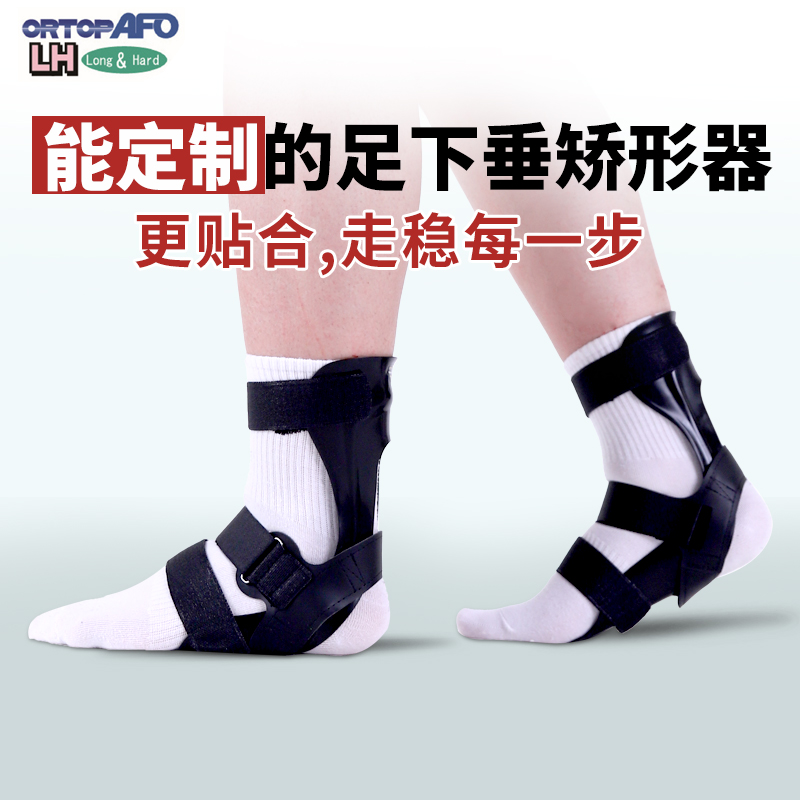 【先适配再下单】中风偏瘫足下垂足内翻步态改善训练器行走辅助足托