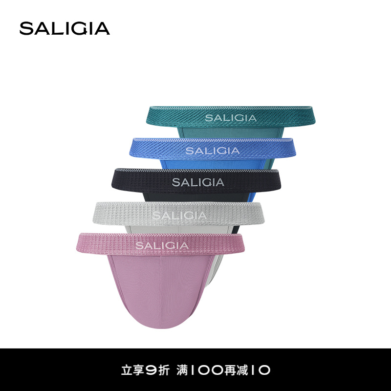 SALIGIA希腊经典系列丰饶麦穗60S超细莫代尔男士高叉内裤组合