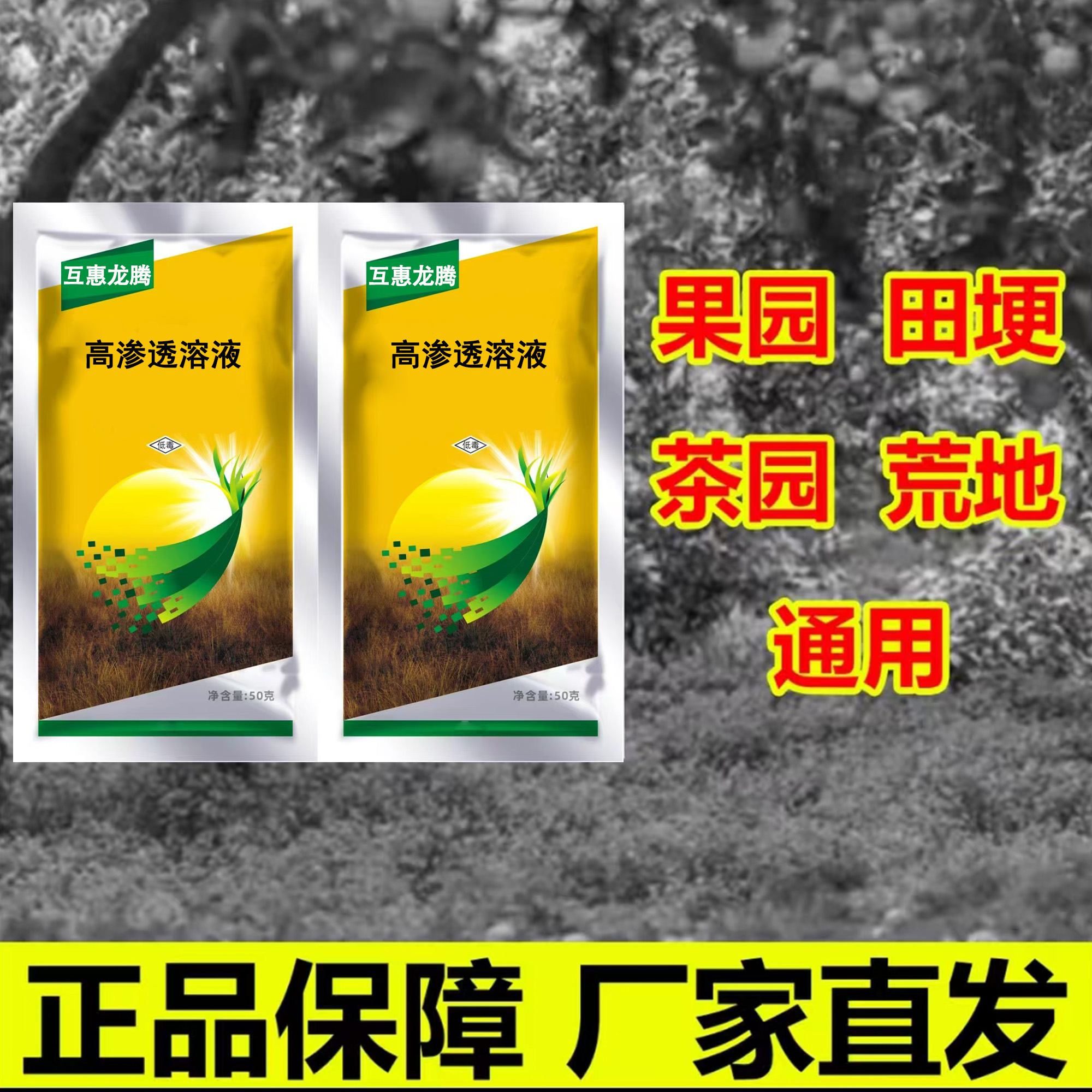 【买一套送一套】茶园果园荒地通用正品保障专用高效有机厂家正品