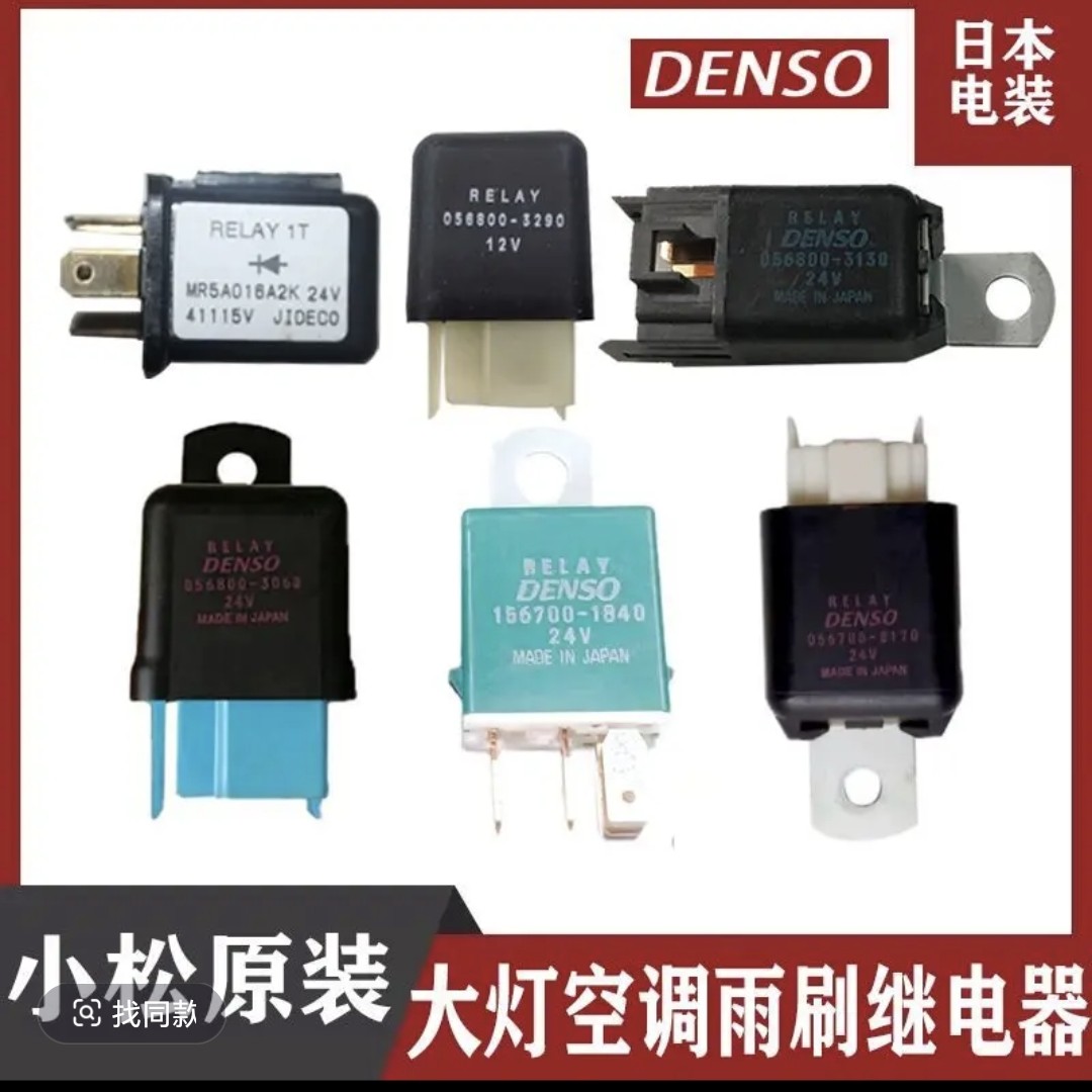 大灯喇叭继电器 回转锁开关 蜂鸣器开关 加力开关 电瓶继电器 