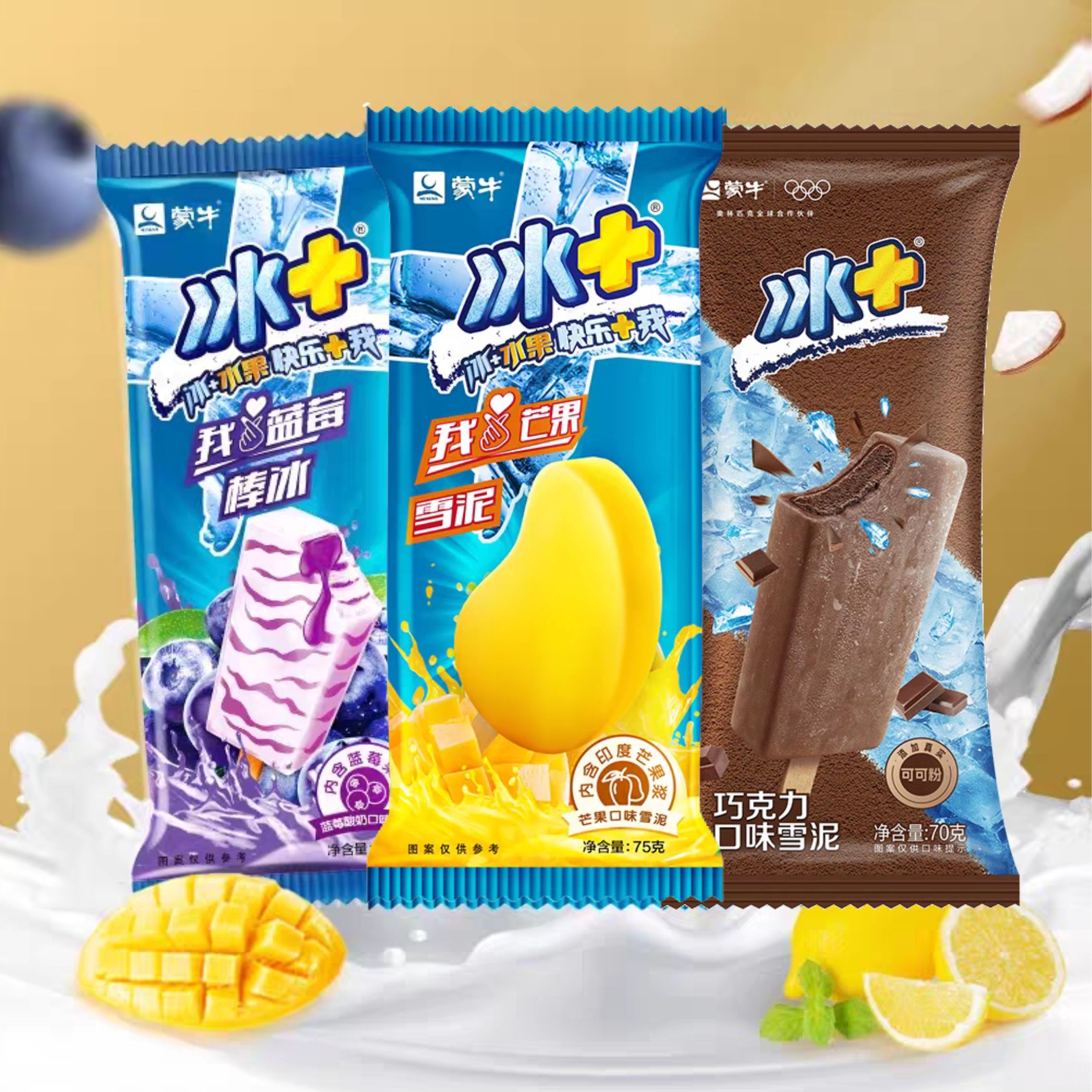 【3支】蒙牛冰加系列组合（巨好吃！）