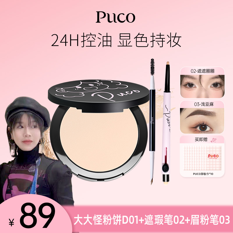 PUCO热卖彩妆套组防水