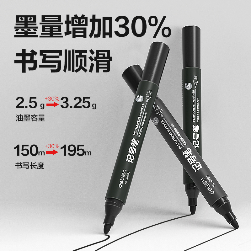 Deli/得力思达6881记号笔(支)