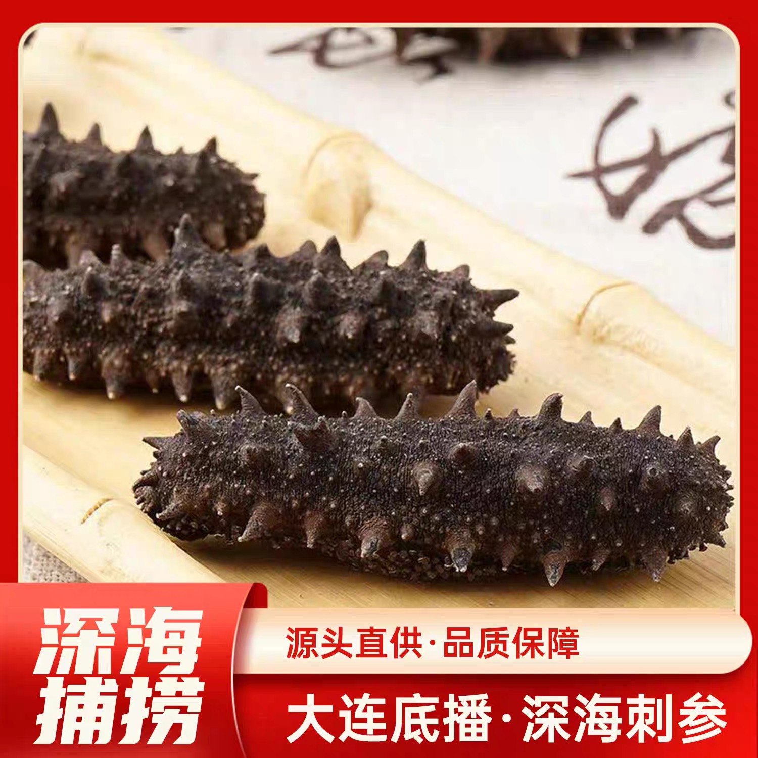 【清库存】九年干海参 辽刺参 自然晾晒 辽刺参一斤装/500g