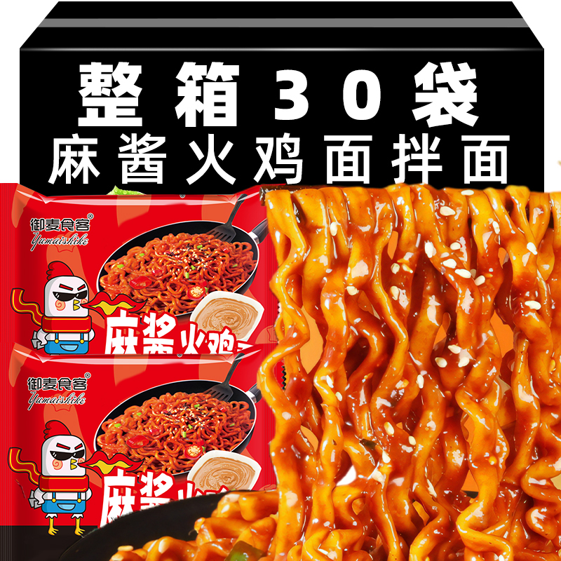 麻酱火鸡面学生批发韩式方便面袋装泡面整箱夜宵拌面速食