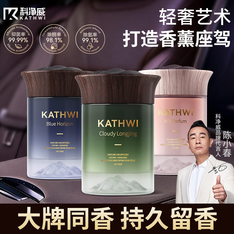 科净威【云山香薰】轻奢质感车载香薰杯架固体香膏除味摆件持久留香