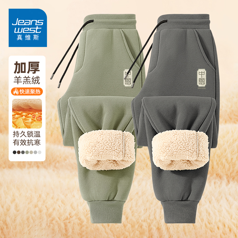 真维斯重磅裤子男士冬季加厚防寒保暖休闲裤宽松羊羔绒束脚卫裤Y